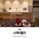 대구 시내 펜션 독채 감성 숙소 스테이올라