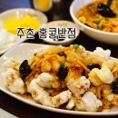 주촌반점