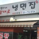다영이네냉면집 이미지
