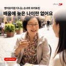 수학청수학과학전문학원 | ★영어유치원 다니는 손녀와 프리토킹하는 할머니의 학습 비결은? 대교 내일의 학습 고객 후기