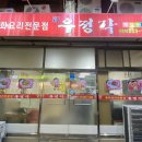 우정각중화요리 이미지