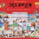 명화로 보는 그리스로마신화 이미지