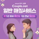 결혼정보회사가입비 8만원 일반서비스 상담부터 매칭후기 - 결혼은 결혼정보회사 선우 Couple.net
