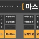 매쓰마스터학원