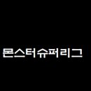 몬스터카페 이미지