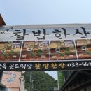 정선떡방