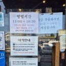 동해시-53 | 동해맛집 초당쫄면순두부 묵호역 줄 서는 식당 웨이팅 후기