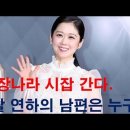 탈랜트 가수 장나라 늦은 결혼.6살 연하 남편은 누구? 이미지