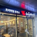 하루엔소쿠 과천어반허브점