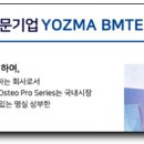 유일비엠텍 이미지