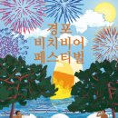 경포비치