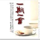 일기일회 이미지