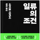 일류
