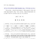 경기도·경기도북부육아종합지원센터(2개소) 민간위탁 수탁기관 모집 공고 이미지