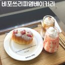 쓰리트리 - 성남시 분당구 | 천안 신부동베이커리 비포쓰리피엠베이커리 솔직후기 (맛, 가격, 분위기, 위치)