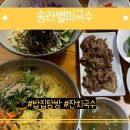 송라 별미 국수 이미지
