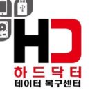 하드닥터 이미지