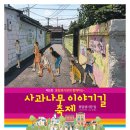 사과나무(주) 이미지