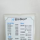 유리헤어샾 네이버블로그