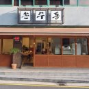손수동