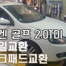 폭스바겐 골프 2.0TDI 엔진오일교환 모튤 EFE 5w-30 그리고 전륜 브레이크패드 교환 (피스톤모터스 대구폭스바겐 골프엔진오일교환 대구수입차엔진오일교환) 이미지