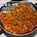 영월식당 | 영월 맛집 사랑방식당 돼지불백 포장 후기