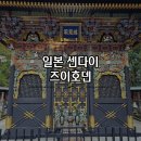 센덴 | [일본] 센다이 다테가의 영묘 즈이호덴 방문 후기