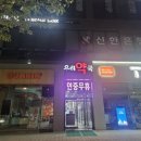 나주제일약국 네이버블로그