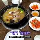 사선대 해물칼국수 이미지