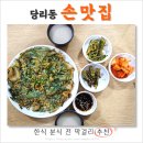당리분식 | 당리맛집 한식 분식 막걸리집 손맛집 후기