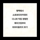소호네일 - 화성시 역골동로36번길 39 | 소호네일