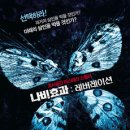 나비효과 이미지