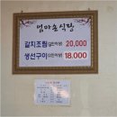 엄마손식당 | [일상속이야기] 광양 생선구이 갈치조림 집밥 맛집 엄마손식당 위치 가격 후기 전현무계획3