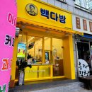빽다방대구남평리네 네이버블로그