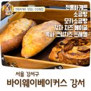 보훈회관 | 발산역 카페 소금빵 바게트 잘하는 빵집 : 바이웨이 베이커스 호국보훈회관 강서점