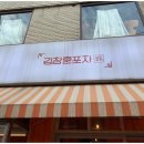 행복한포차 - 부평구 | 행복한포차