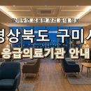 차의과학대학교부속구미차병원 | 경상북도 구미시 응급실 리스트! 위급할 때 꼭 필요한 지역응급의료기관