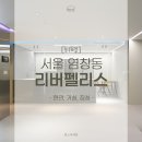 구로-현장-구로-2268 | [51평] 서울 염창동 리버펠리스 아파트 _ 현관, 거실, 침실 인테리어