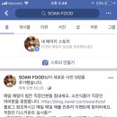 소안식품