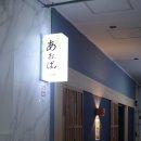 우신아구찜 | 해운대 오마카세 아오바/ 기념일에 가기 좋은 코스요리 아오바특선 후기!