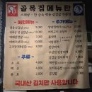 제천 삼겹살 맛집 제천 연말모임 골목집