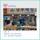 남부떡집 이미지