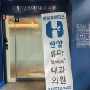 한양류마플러스내과의원 | 통풍환자 여기 추가요~ 한양류마플러스 내과의원 방문