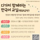 [진영] 다(多)가치 함께하는 한국어 교실(평일초급1반) 참여자 모집 이미지