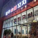 제일PC방 | 당진 읍내동 양꼬치집 방문 후기(영주숯불꼬치)