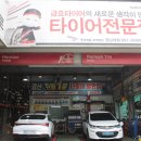 타이어프로영남대점 이미지