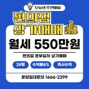 (주)코리아세븐 매산타워점 | 수원 본부임차 편의점 상가매매 무대출수익률 6% , 월세 550만