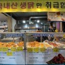 청주 가경동 터미널시장 통닭 맛집 토박이 무쇠 가마솥 닭강정 내돈내산 포장 후기