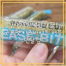 토리덴탈 | 덴탈껌 추천! 굿포펫 이즈바이트로 강아지 치석관리 확실하게!