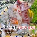정횟집